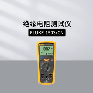 福禄克FLUKE-1508/1535/1503绝缘电阻测试仪 数字摇表电子兆欧表