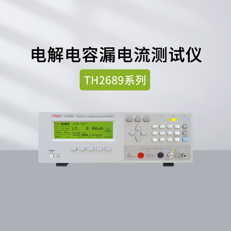同惠TH2638/A/B/C电容测试仪漏电流绝缘电阻TH2689/A TH2686N/C