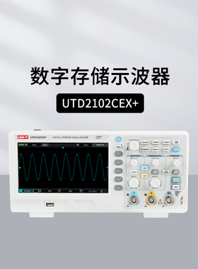 优利德UTD2102CEX+/2202CEX+/2072CL/1025DL/1050CL存储示波器