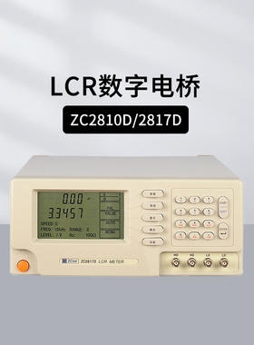 中策LCR数字电桥ZC2811C/2810D/2810B/2817DX/2817D自动化测试