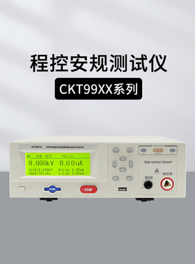 创凯CKT9910程控安规测试仪CKT9912 CKT9951A CKT9922 CKT9950A