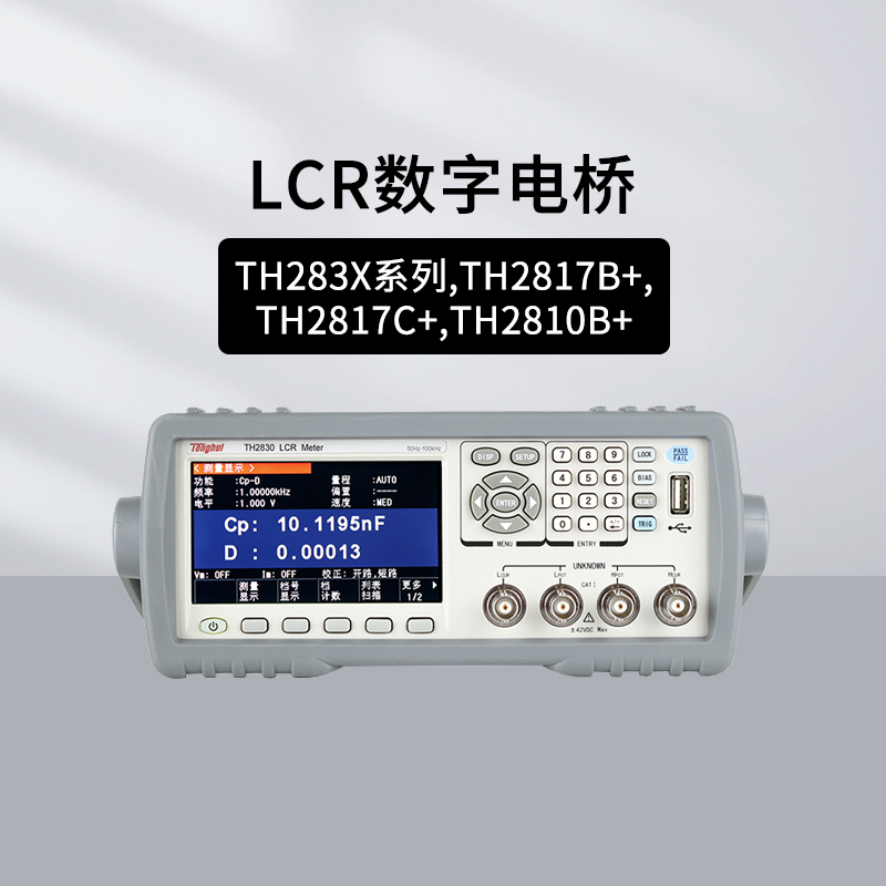 同惠TH2826/2817/2836数字电桥2829A/2827/2816B滤波器平衡测试