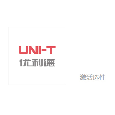 优利德UTS3000B-VSA激活选件