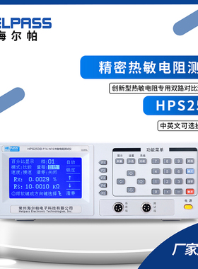 海尔帕HPS2535/2530热敏电阻测试阻温特性专用测试HPS5310/5320
