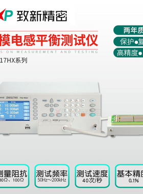 致新ZX7575BN/8575MV/8517HX/1085/7516A/7576N电感滤波器检测仪