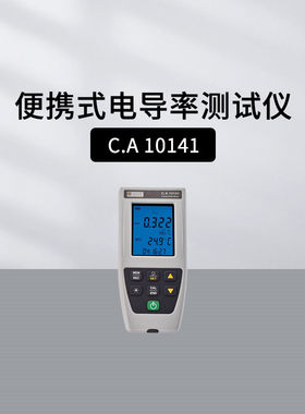 法国CA CA10141/10001防水电导率测试仪电导率计防水PH值及温度