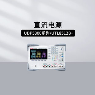 5303 优利德行业仪器UDP3305S 5310 8305C 5306S稳压电源 8303M