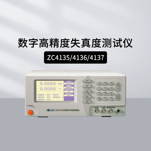 中策ZC4116失真度测试仪