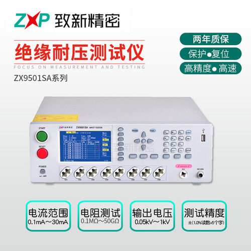 致新ZX9501SA系列绝缘耐压测试仪