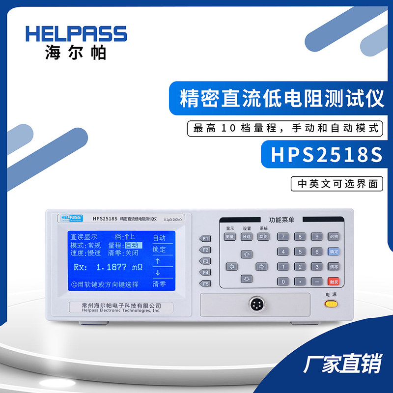 海尔帕HPS2510A/2512B/5102/2518T/2521/5130多路直流电阻测试仪