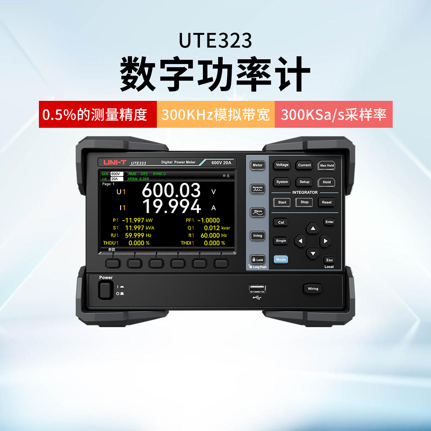 优利德UTE323三相数字功率计