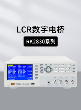 美瑞克RK-2811D/2837数字电桥测试仪RK2830/2810A/2839A/2840B