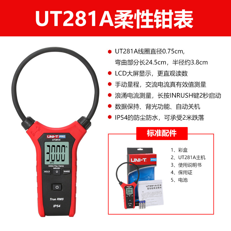 优利德UT281A钳形电流表万用表