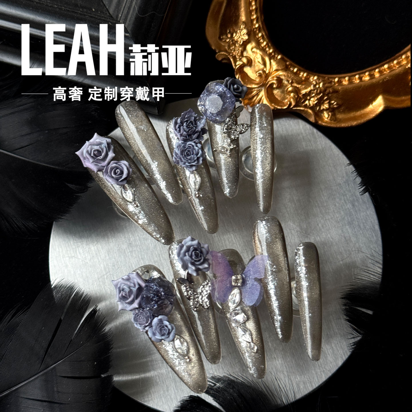 LEAH莉亚｜灰紫古堡蝴蝶 美甲穿戴甲立体花朵锆石钻猫眼原创手工