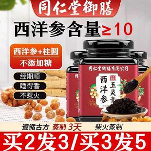 同仁堂御膳西洋参玉灵膏可配正品 官方西洋参旗舰店古法