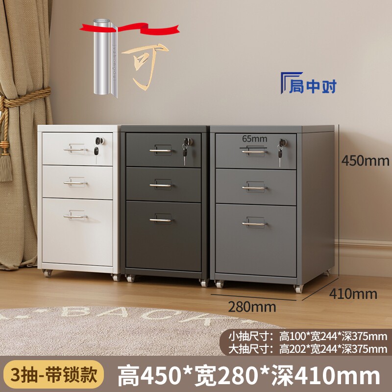 局中对办公斗柜铁皮抽屉柜文件抽斗柜家用收纳抽屉矮柜桌下抽屉柜