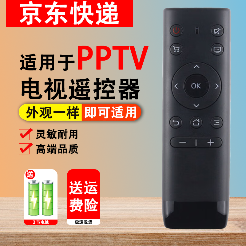 适用于PPTV电视遥控器 PPTV-50P PPTV-55P PPTV-32C2 PPTV-43