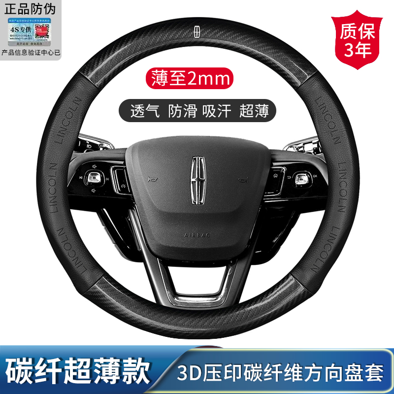 林肯冒险家 林肯z 航海家 飞行家汽车方向盘套碳纤维防滑透气把套