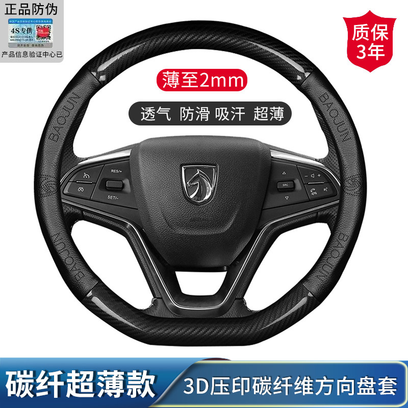 宝骏560 730 310 510 360 630 汽车方向盘套碳纤维防滑透气把套
