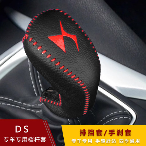 DS418把5L超纤皮款套档杆1