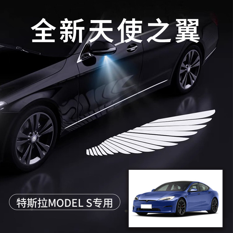特斯拉ModelS天使之翼车门灯