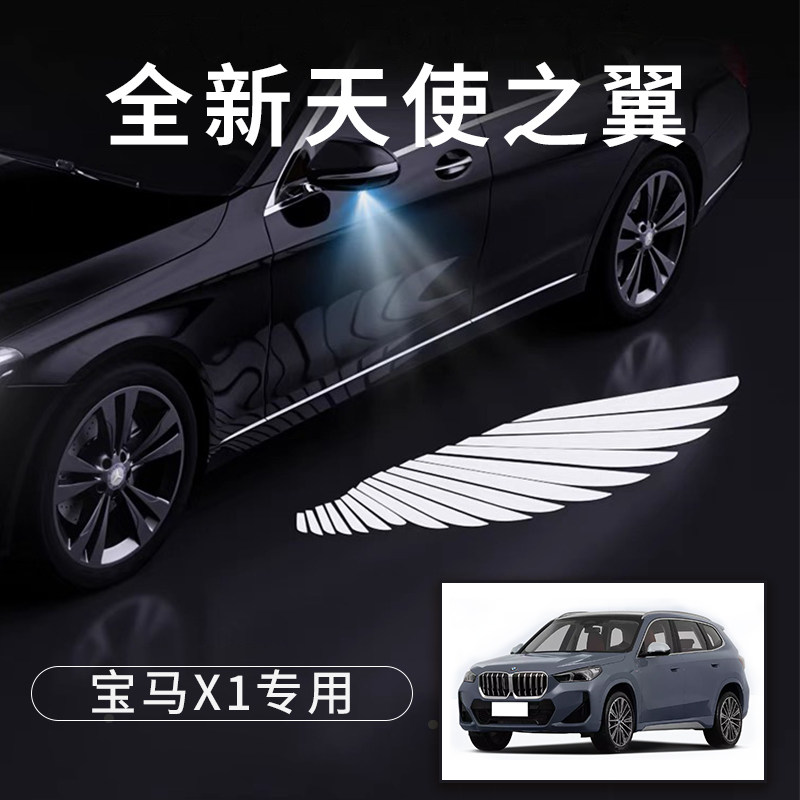 宝马x1天使之翼翅膀形状迎宾灯