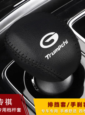 20-21款新传祺GA6 M8 GS8 GS4plus档把套gs5挂挡套挡头档位保护套