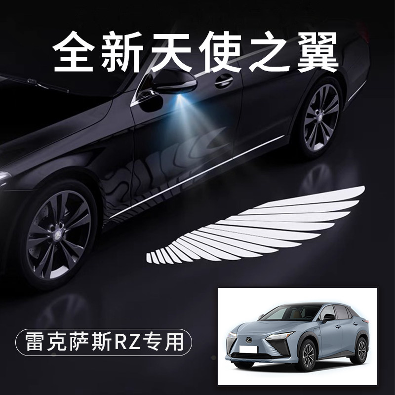 雷克萨斯RZ天使之翼翅膀车门灯