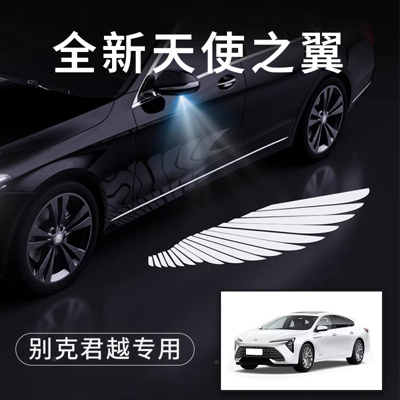 别克君越天使之翼翅膀形状车门灯