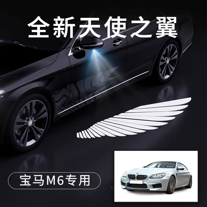 宝马M6专用免接线感应改装后视镜照地灯天使之翼翅膀车门灯迎宾灯