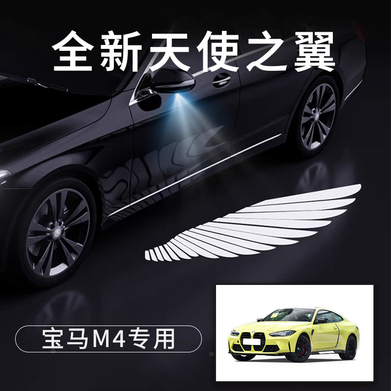 宝马M4专用天使之翼翅膀车门灯迎宾灯免接线感应改装后视镜照地灯