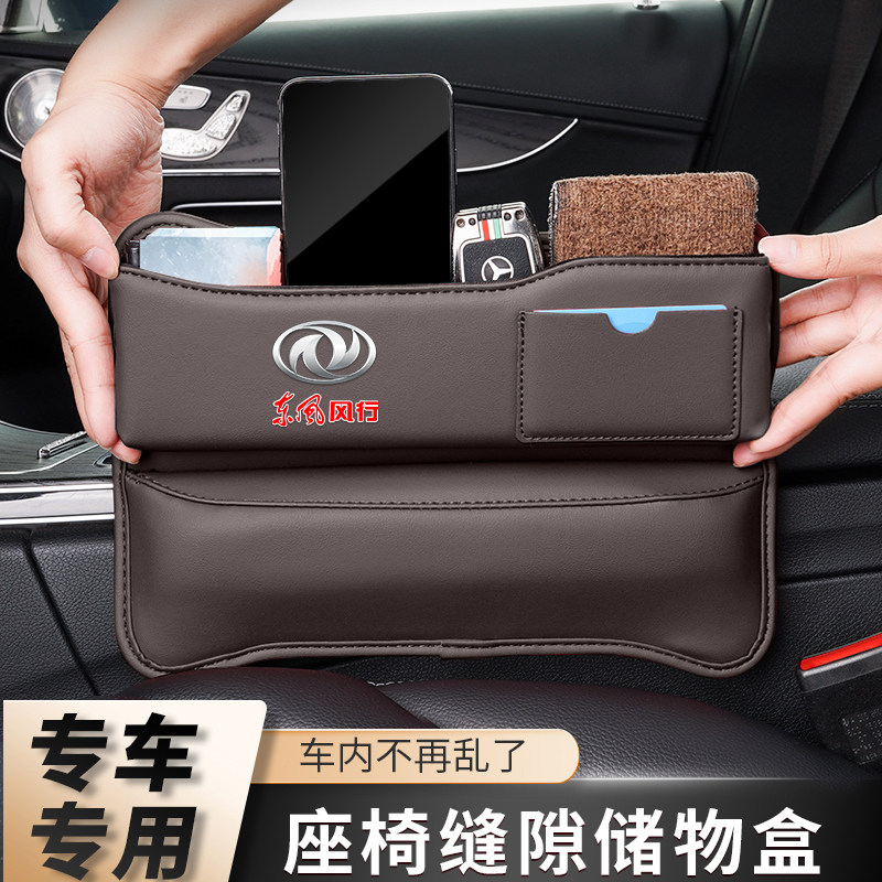 东风风行SX6景逸T5EVO车载座椅缝隙收纳盒夹缝储物盒汽车内用品