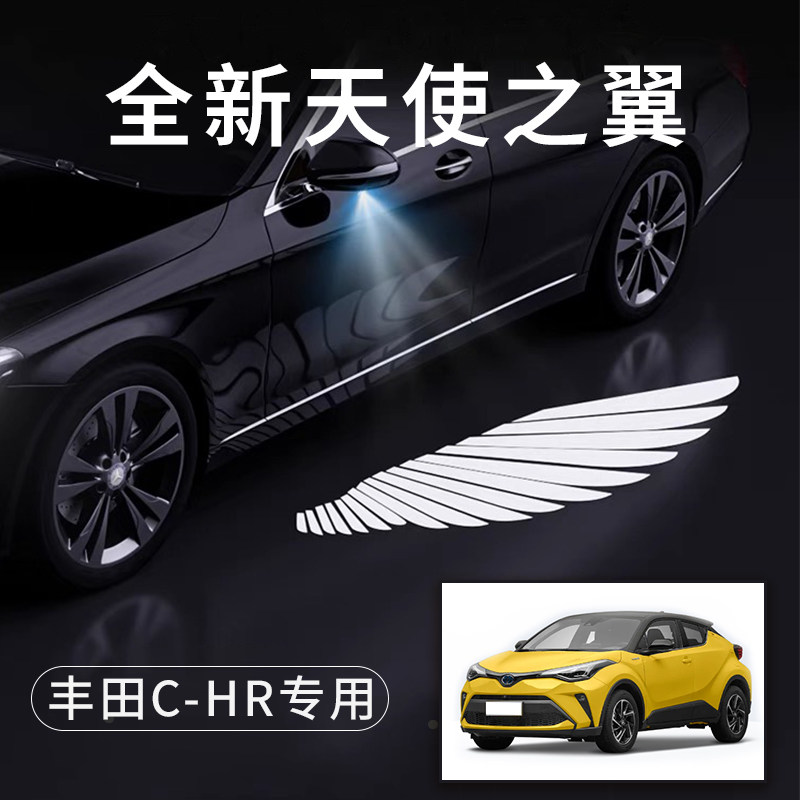 丰田C-HR天使之翼翅膀车门灯
