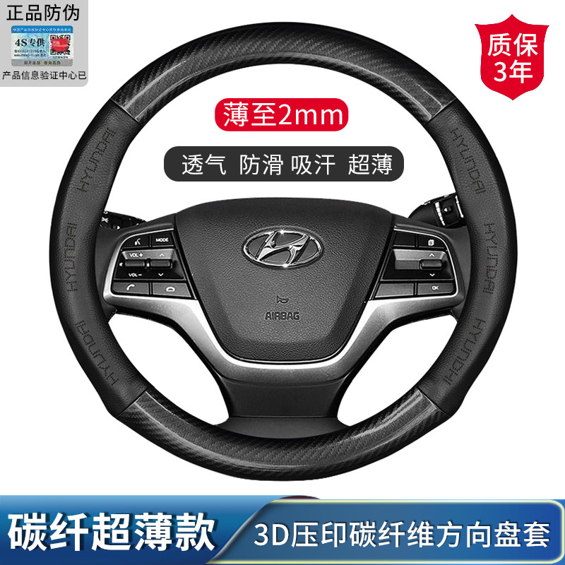 现代名图胜达瑞纳ix25朗动 领动 汽车方向盘套碳纤维防滑透气把套