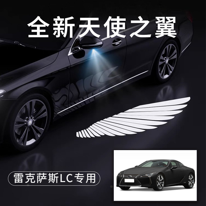 雷克萨斯LC天使之翼翅膀车门灯