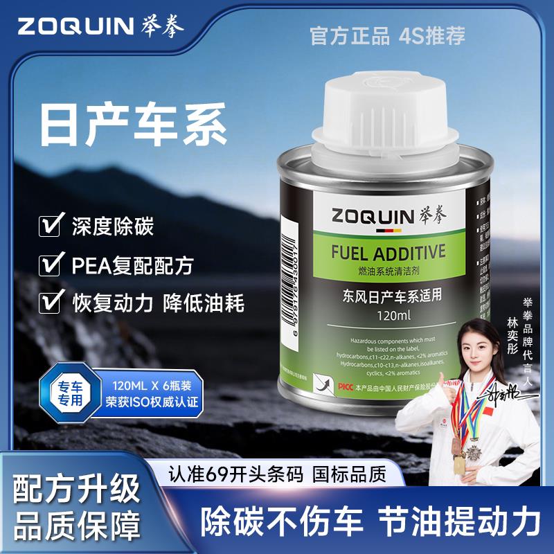 日产汽车专用燃油宝添加剂