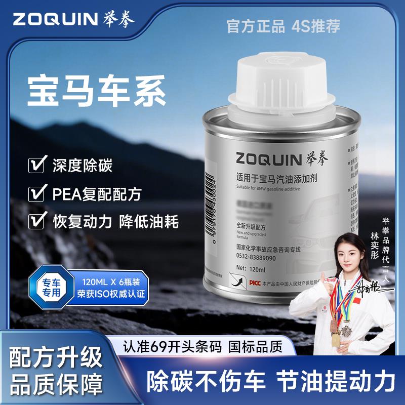 宝马汽车专用燃油添加剂