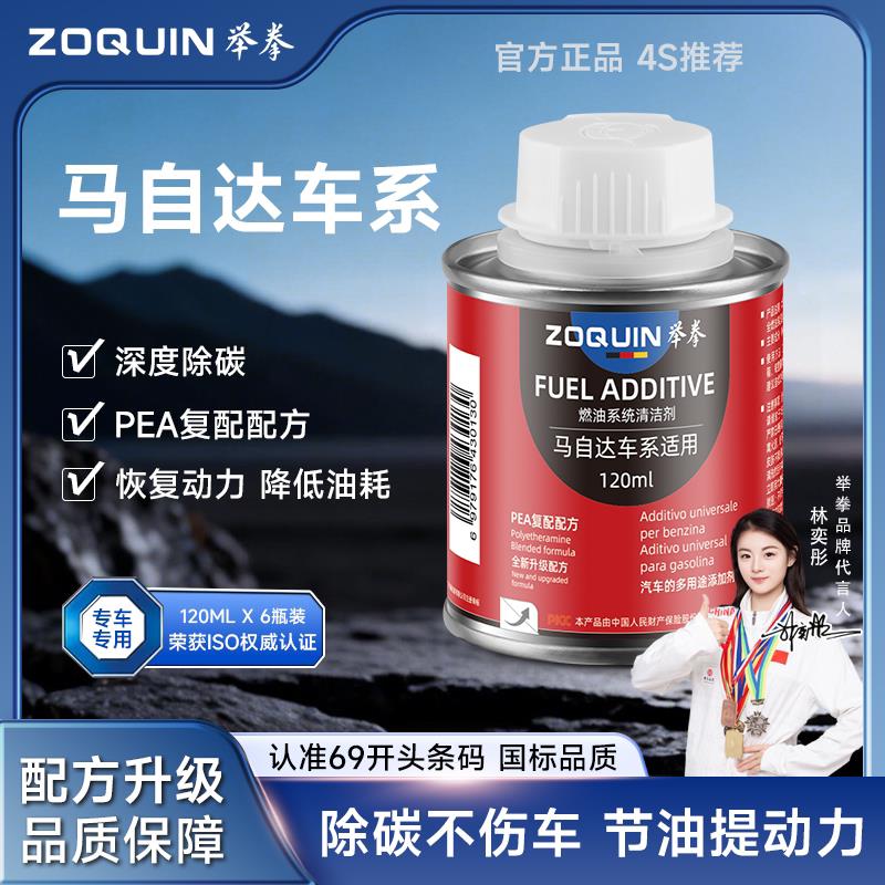 马自达汽车专用燃油宝添加
