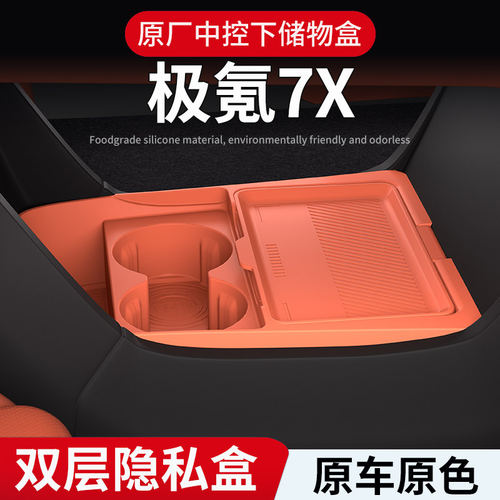 适用于极氪7X专中控储物26