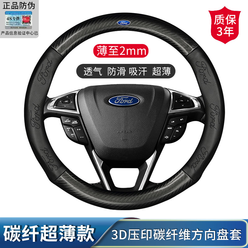 福特锐界 蒙迪欧 探险者 福克斯 汽车方向盘套碳纤维防滑透气把套