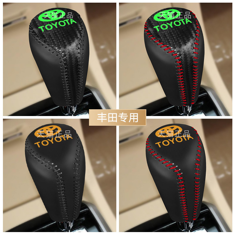 卡罗拉自动排挡套真皮内饰档把套