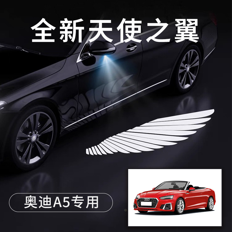 奥迪A5氛围灯天使之翼翅膀车灯图片