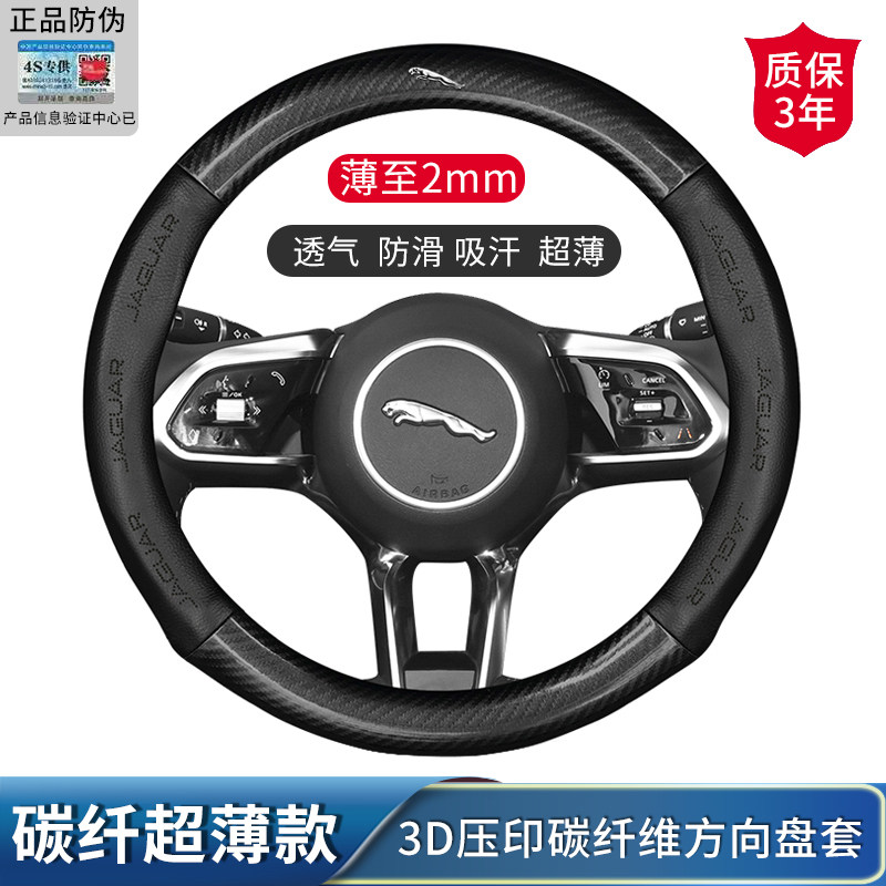 捷豹XEL XFL XF XJ S-TYPE 汽车方向盘套碳纤维防滑透气把套