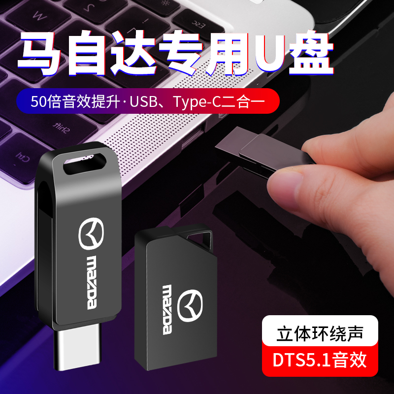 C级260L车载U盘泰卡思