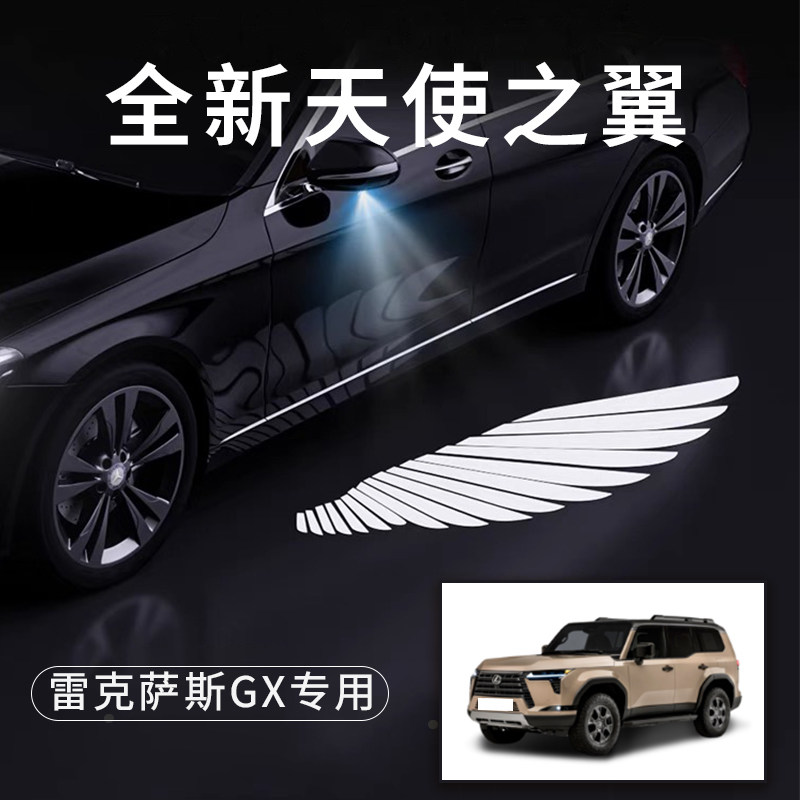 雷克萨斯GX天使之翼翅膀车门灯