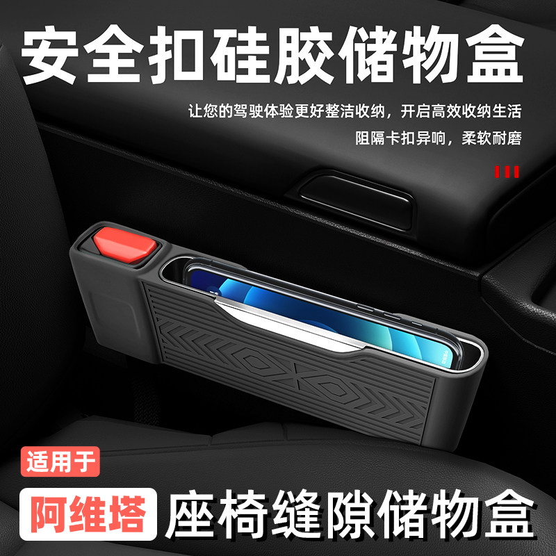 适用阿维塔0607汽车座椅硅