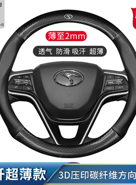 东南DX8S/DX7/SEM DELICA汽车方向盘套碳纤维防滑透气把套