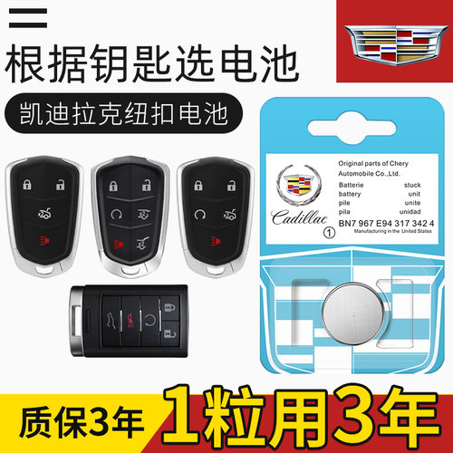 凯迪拉克钥匙遥控电池