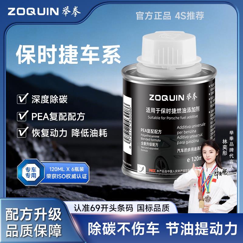 保时捷汽车专用燃油宝添加