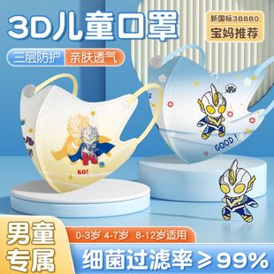 儿童口罩8到12岁独立包装 3d立体卡通奥特曼3到6岁防晒防紫外线潮